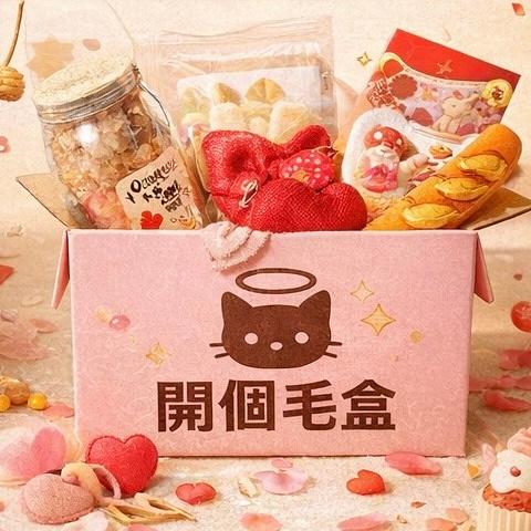 情人節限定・小情人禮盒